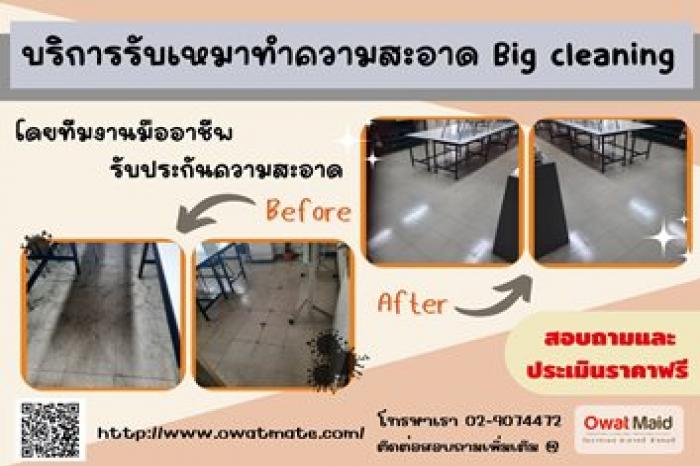 บริษัทรับทำความสะอาด โทรศัพท์  02-907-4472